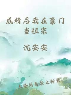 成精后我在豪门当祖宗